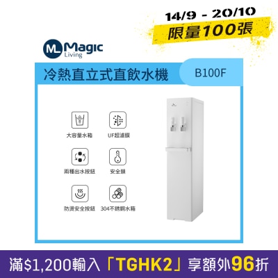 Magic Living B100F Hot and Cold Vertical Water Dispenser image