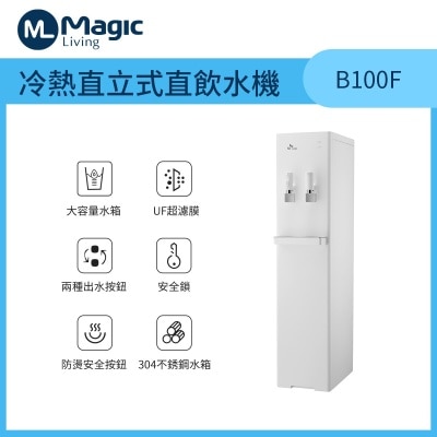 Magic Living B100F冷热直立式直饮水机