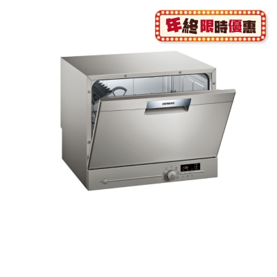 SIEMENS 西門子 SK26E82208 55厘米 6套標準餐具 iQ300 座枱式洗碗機