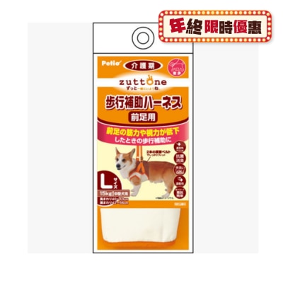 Petio zuttone高龄犬护理专用 步行辅助胸带(前足)