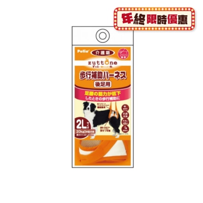 Petio 高龄犬护理专用.步行辅助背带(后足)2L (W23630)