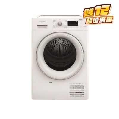 WHIRLPOOL 惠而浦 惠而浦 HWFB9002GW 9公斤熱泵式乾衣機
