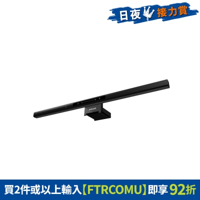 PHILIPS 飛利浦 - 66219 Edison Pro LED 護眼螢幕掛燈