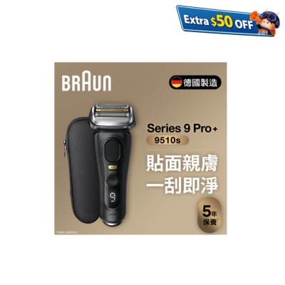 BRAUN 百靈 9510S Series 9 PRO+ 男士乾濕兩用電鬚刨