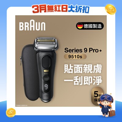 BRAUN 百灵 - BRAUN 百灵 9510S Series 9 PRO+ 男士干湿两用电须刨