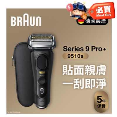 BRAUN 百靈 9510S Series 9 PRO+ 男士乾濕兩用電鬚刨