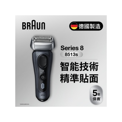 BRAUN 百靈 8513S Series 8 男士乾濕兩用電鬚刨