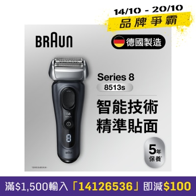 BRAUN 百靈 8513S Series 8 男士乾濕兩用電鬚刨 image