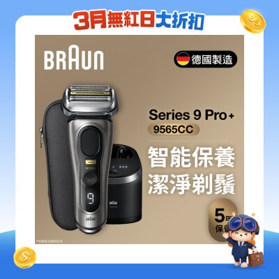 BRAUN 百灵 - BRAUN 百灵 9565CC Series 9 PRO+ 电须刨连自动清洗座
