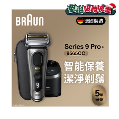 BRAUN 百靈 9565CC Series 9 PRO+ 電鬚刨連自動清洗座