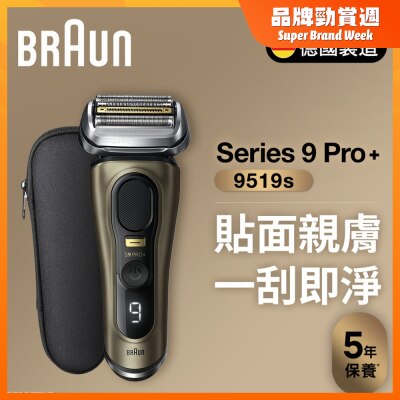 BRAUN 百靈 9519S Series 9 PRO+ 男士乾濕兩用電鬚刨