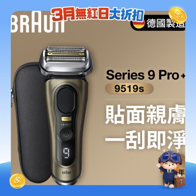 BRAUN 百灵 - BRAUN 百灵 9519S Series 9 PRO+ 男士干湿两用电须刨