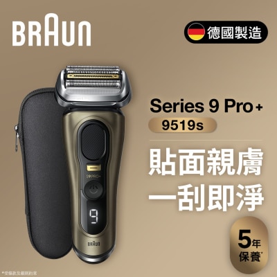 BRAUN 百靈 - 9519S Series 9 PRO+ 男士乾濕兩用電鬚刨