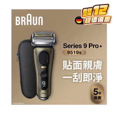 BRAUN 百灵 BRAUN 百灵 9519S Series 9 PRO+ 男士干湿两用电须刨