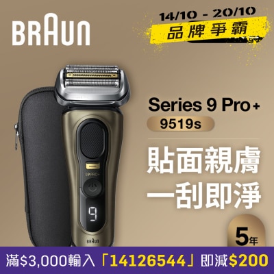 BRAUN 百靈 9519S Series 9 PRO+ 男士乾濕兩用電鬚刨 image