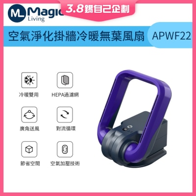 Magic Living APWF22 Air purification wall mounted cooling and heating bladeless fan
