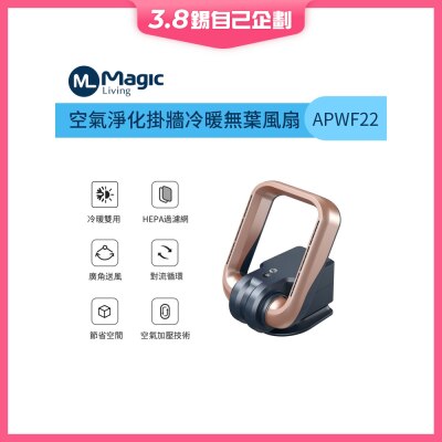 Magic Living APWF22 Air purification wall mounted cooling and heating bladeless fan