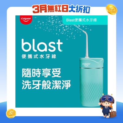 Colgate 高露洁 - BLASTWF 便携式水牙线