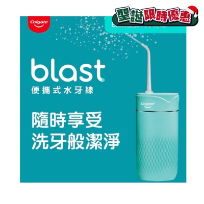 Colgate 高露潔 BLASTWF 便攜式水牙線
