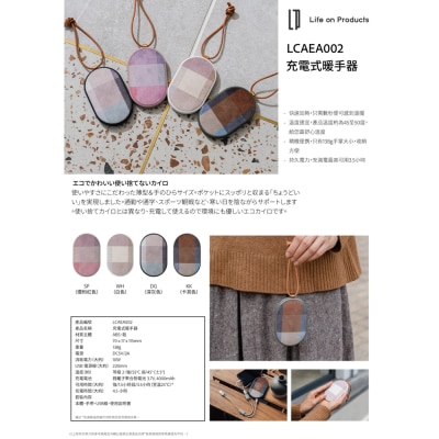 Life on Product LCAE002 2合1充电暖手器
