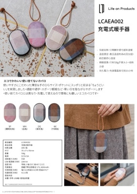 Life on Product LCAE002 2合1充电暖手器