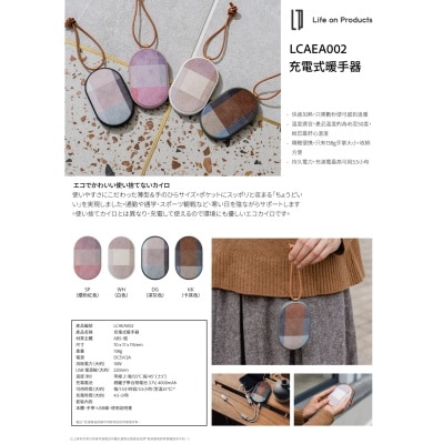 Life on Product LCAE002 2合1充电暖手器
