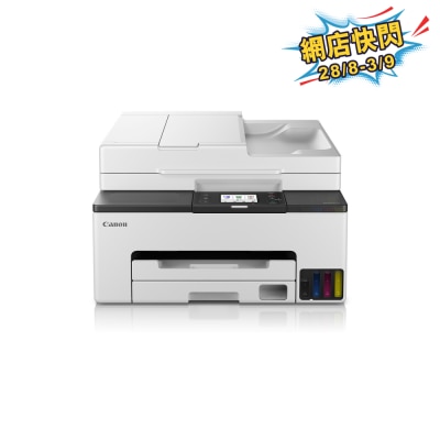 CANON 佳能 MAXIFY GX2070 商用加墨式 多功能打印機 image