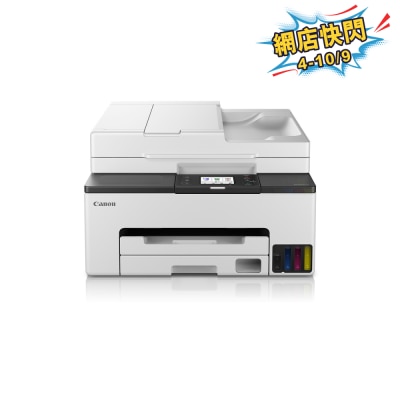 CANON 佳能 MAXIFY GX2070 商用加墨式 多功能打印機 image