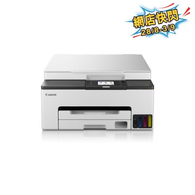 CANON 佳能 MAXIFY GX1070 商用加墨式 多功能打印機 image