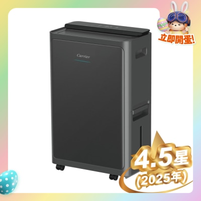 CARRIER 開利 - DC-22VSB 22L 二合一空氣淨化變頻 抽濕機