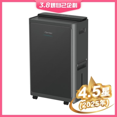 CARRIER 開利 DC-22VSB 22L 二合一空氣淨化變頻 抽濕機