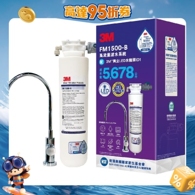 3M - FM1500-B ID1 High Flow Water Filteration System