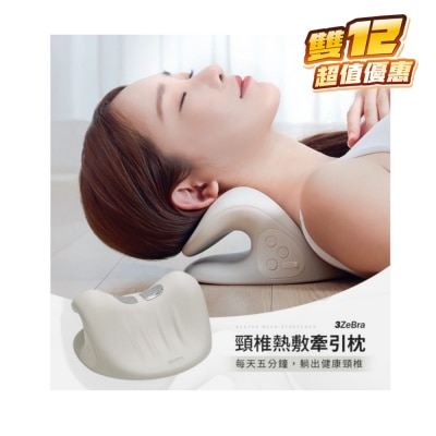3ZeBra 颈椎热敷牵引枕