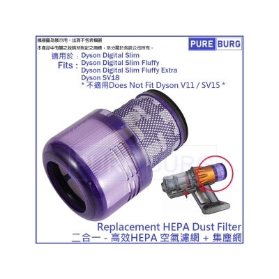 Pureburg 淨博 代用後置HEPA 2合1濾芯 (適用於Dyson SV18 Digital Slim / Fluffy Extra 吸塵機)