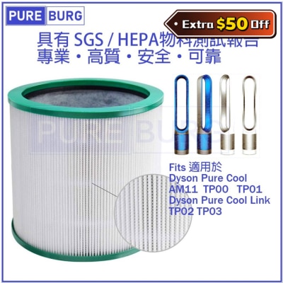 Pureburg 净博 代用空气清新机HEPA滤网 (适用于 Dyson TP00,TP01,TP02,TP03,BP01&AM11空气清新机)
