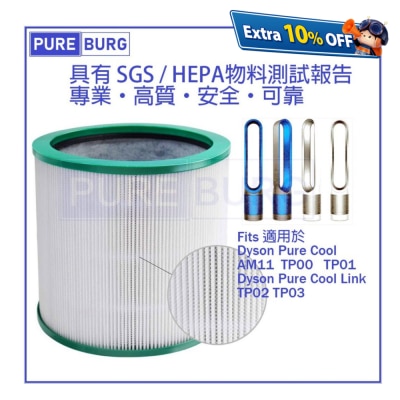 Pureburg 淨博 代用空氣清新機HEPA濾網 (適用於 Dyson TP00,TP01,TP02,TP03,BP01&AM11空氣清新機)