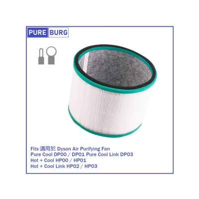 Pureburg 淨博 代用替換空氣清新機HEPA 濾網濾芯(適用於Dyson HP00,HP01,HP02,HP03,DP01及DP03)
