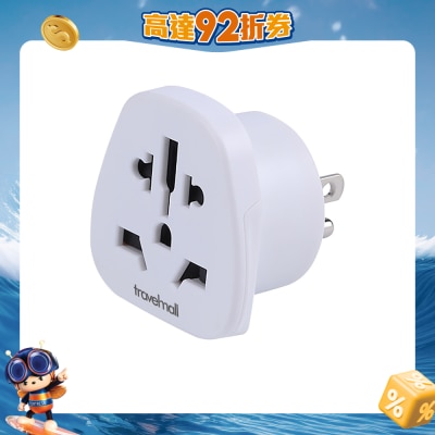 Travelmall - 旅行转换插座 世界插脚转美洲台湾