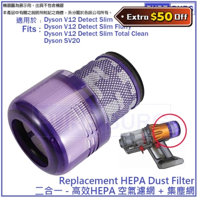 Pureburg 淨博 代用後置HEPA 濾網 (適用於Dyson V12系列 SV20無線吸塵機)
