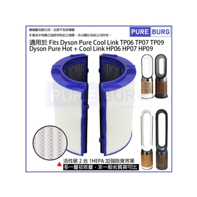 Pureburg 淨博 代用HEPA活性碳濾網適用於Dyson TP06 TP07 TP7A TP09 TP10 HP06 HP07 HP7A HP09 HP10 空氣清新機