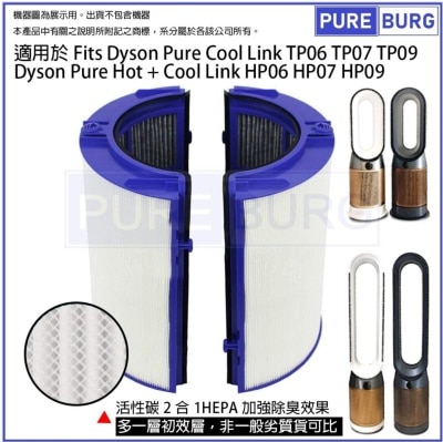 Pureburg 净博 代用HEPA活性碳滤网(适用于Dyson TP06,TP07,TP7A,TP09,HP06,HP07 & HP09空气清新机)