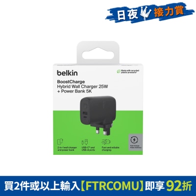 BELKIN 貝爾金 - BoostCharge 混合家用充電器 25W + 行動電源 5K