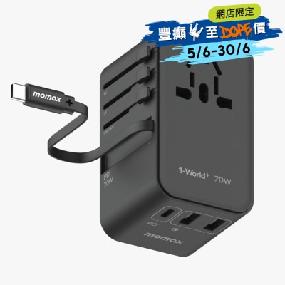 Momax - UA18 1-World+ 70W GaN 3插口及內置伸縮USB-C充電線旅行插座