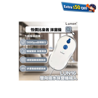 Lunon LUN16 雙向噴水抹窗機械人