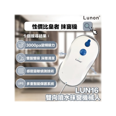 Lunon LUN16 雙向噴水抹窗機械人