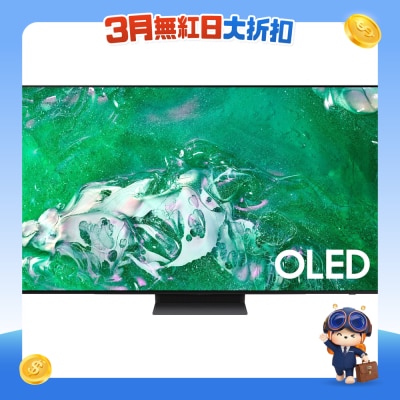 SAMSUNG 三星電子 - OLED 4K S90D 智能電視