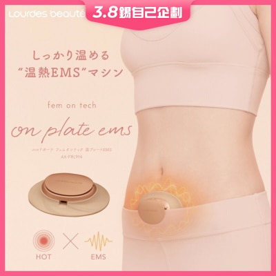 Lourdes Beauté 溫熱 EMS 腰腹按摩器 AX-FRL914