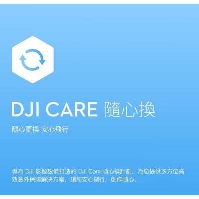 DJI 大疆 Care Refresh (RS 4) HK