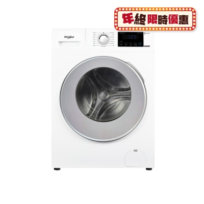 WHIRLPOOL 惠而浦 WFRB804AHW,8公斤隨心洗前置式洗衣機 前置式洗衣機