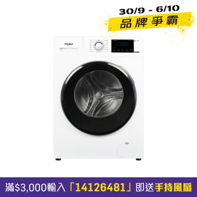 WHIRLPOOL 惠而浦 3D隨心洗 9公斤1400轉前置式洗衣機 - WFRB904AHW